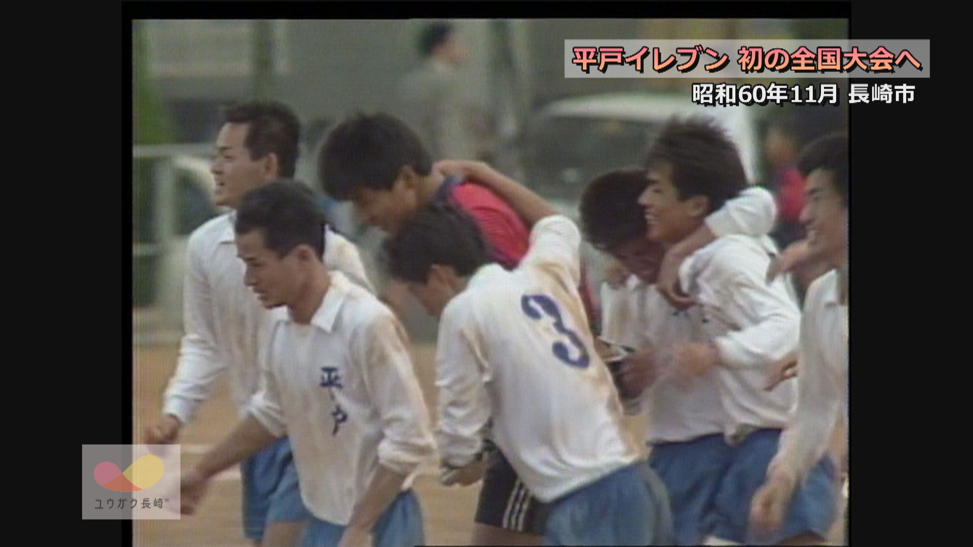 高校サッカー「平戸高イレブン」ＰＫ戦の末勝利！長崎県大会初優勝　イメージ